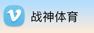 战神体育 Logo